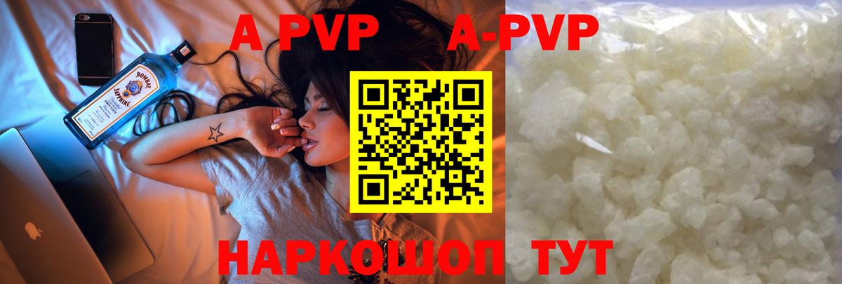 A PVP Crystall  Alpha PVP  А ПВП Crystall  A-PVP VHQ  Павловский Посад  закладки  Вход с VPN 