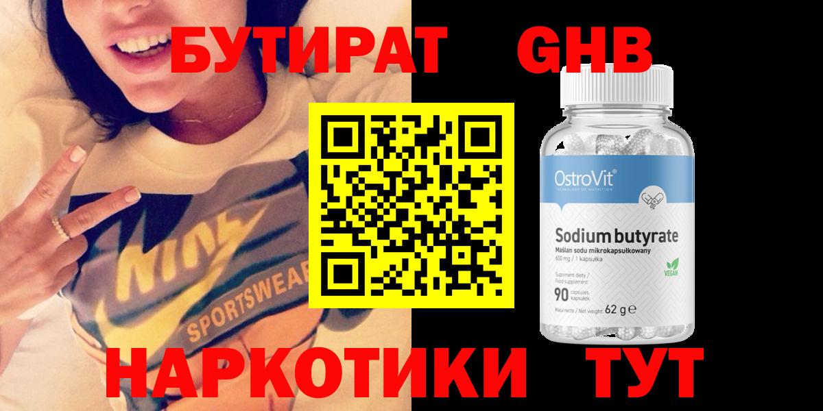 Павловский Посад  БУТИРАТ  Вход с VPN  Бутират 1.4BDO 