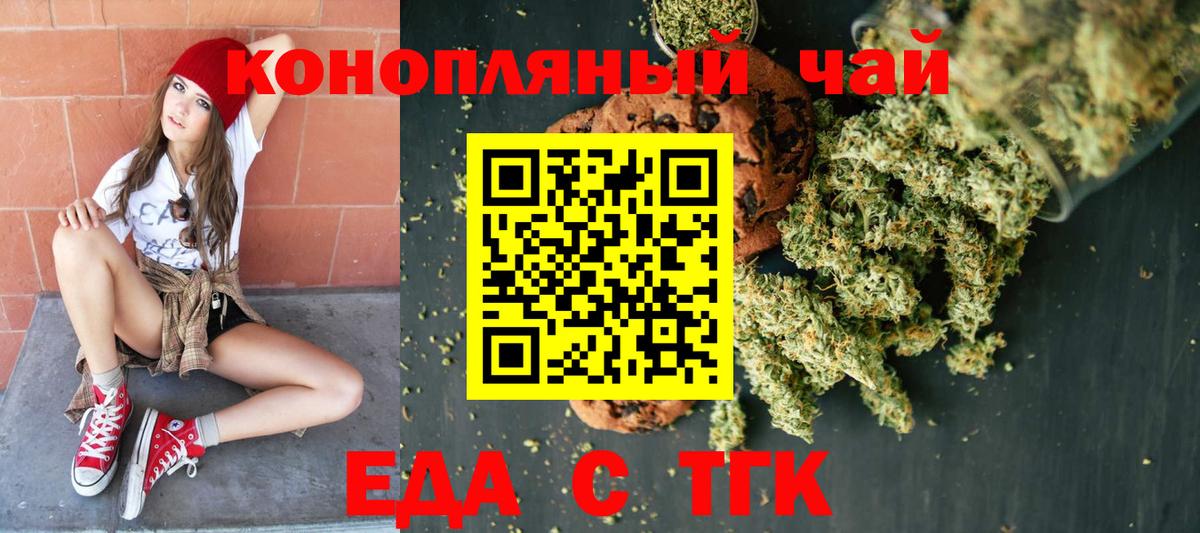 Еда ТГК конопля  Вход с VPN  Павловский Посад 