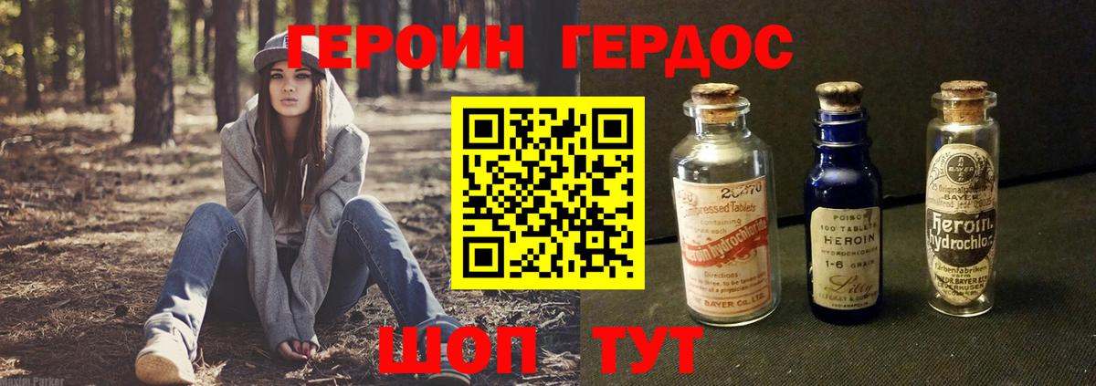 ГЕРОИН Heroin Павловский Посад
