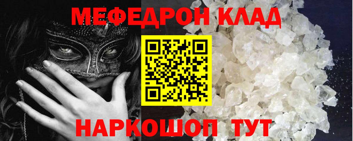 Меф мяу мяу Павловский Посад