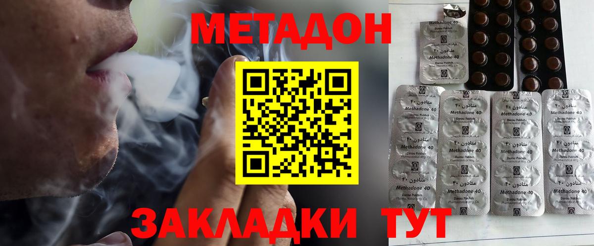 Метадон кристалл Павловский Посад