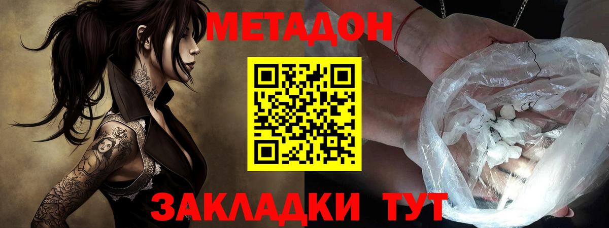 МЕТАДОН кристалл  Вход с VPN  ОМГ ОМГ ссылка  Павловский Посад  МЕТАДОН VHQ 